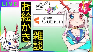 雑談とかLive2Dとか【作業雑談】