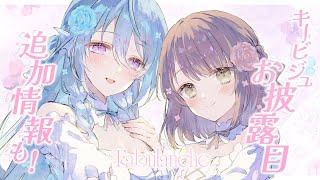 【 キービジュ解禁！ 】まらみくファンミの追加情報だよ～！┆#らいとあっぷ！雑談配信リレー【 アイリス・ルセン / 神瀬よわ 】