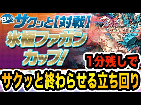 【8人対戦】ファガンカップのポイントを紹介！豪華報酬をサクッとゲットしよう！【パズドラ】