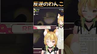当たり屋ビッグランデスワンコの逆襲　#shorts #repo #vtuber
