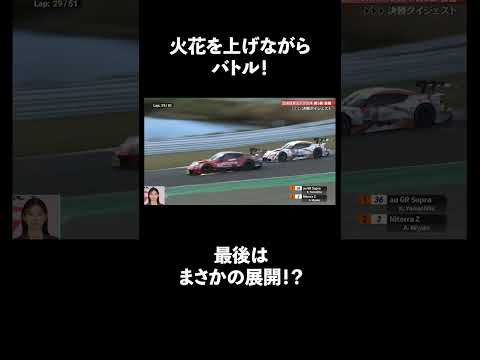 最後は衝撃の結末...火花を上げながらバトル！ #SUPERGT #アベマでモータースポーツ #GT300 #GT500 #shorts