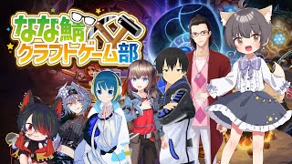 【コアキーパー】侵入！コラボで開拓だぁ！！Part3【なな鯖クラフトゲーム部】