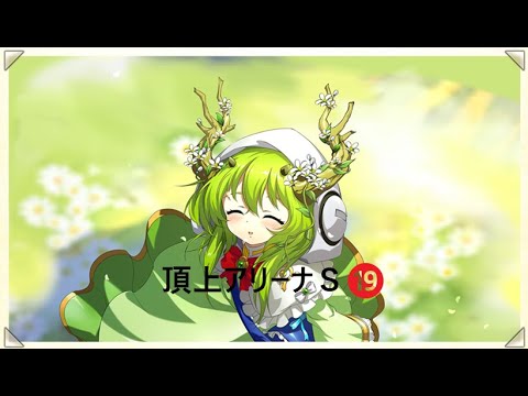 ランモバ 頂上アリーナS19 ラダー 7/5(土)