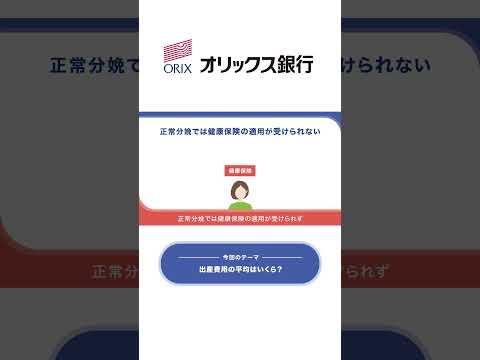 一時金で足りる？出産費用の平均額と必要な準備を解説 |【公式】オリックス銀行