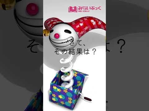 みらいぶっく|ゼロからトースターを作ってみた結果【河合塾】