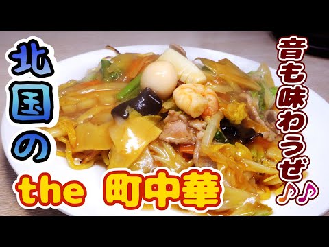 クリスマスだって中華だよ！青森いぶくろギュ～ッ【青森県青森市】中華飯店 海龍 #町中華 #ラーメン #青森市