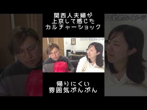 關西人が上京して感じたカルチャーショック④#關西辨