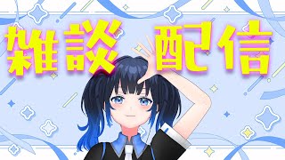 【#雑談】木曜雑談配信！ゲリラ豪雨大丈夫だった？雨にも負けずに今日もお話しよう！【波澄りお】 #shorts #vtuber