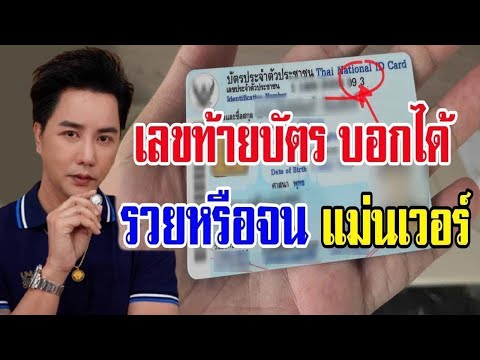 ริว จิตสัมผัส Fanclub ทำนาย31วันเกิดไม่ดูถือว่าพลาด!!เลขเด็ดแจ้งข่าวดี!!รับโชคริวจ