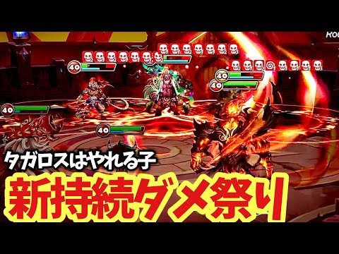 二次覚醒・全属性インペルノを使ったら『タガロス』が強キャラだったwwww【#サマナーズウォー】