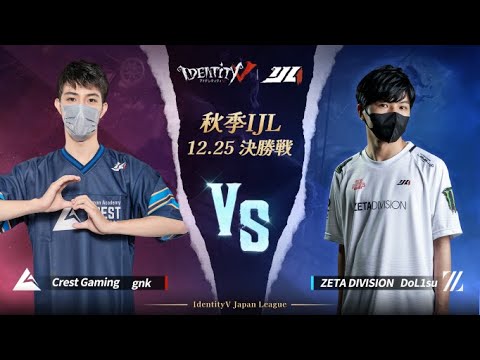 IdentityVJapanLeague プレイオフ Day4  決勝戦 ( 2022年秋季IJL )