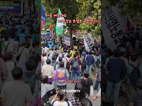 서울 <strong>광화문역</strong> 파병강요 트럼프 규탄한다!
