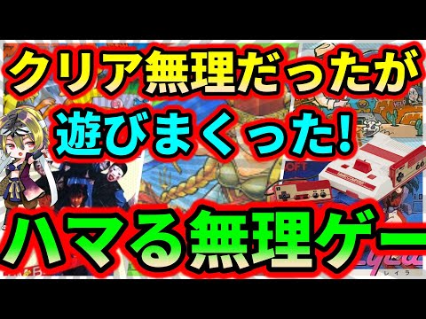 【ファミコン】クリアは無理だったが遊びまくった超ハマる名作ムリゲー　5選