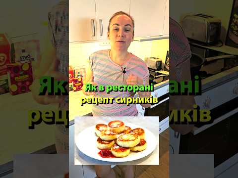 Як я готую сирники тут у Швеції
