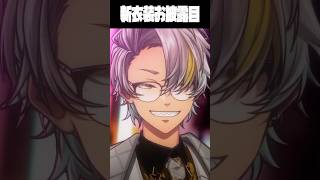 ガラ悪めの新衣装がインテリ○○○すぎる歌衣メイカ #vtuber #歌衣メイカ #新衣装