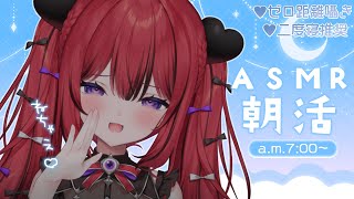 【ASMR￤朝活】ゼロ距離吐息で睡眠導入🤍二度寝推奨/耳ふー/Whispering/Binaural【#新人VTuber￤芽々守あん】#sh
