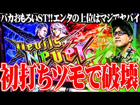 司芭扶がDMC5で容易く上位にぶち込んだ結果【SEVEN'S TV #1348】