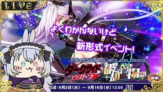 【エデンズリッターグレンツェ】祝！メガエラちゃんがガチャ★5昇格！それはそれとしてバニーの季節ですね【#Vtuber】