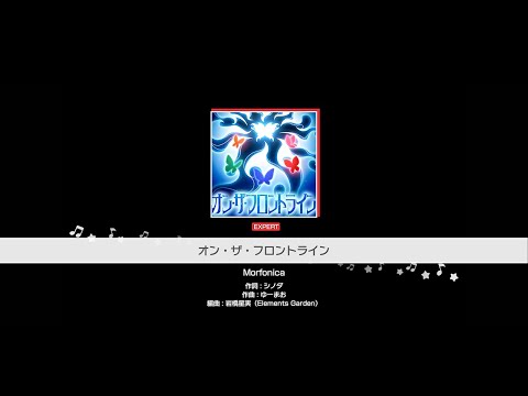 『オン・ザ・フロントライン』Morfonica(難易度：EXPERT)【ガルパ プレイ動画】