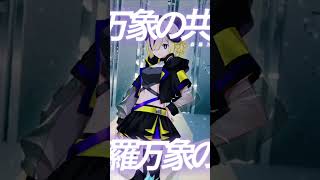 SHOCK / #罪十罰 #少女革命計画 #shorts