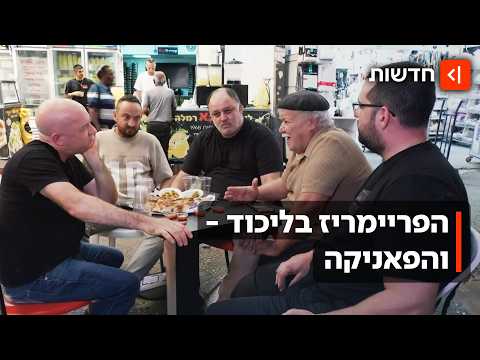 מעט מקומות - המון ח"כים: קרב ההישרדות בליכוד לקראת הפריימריז