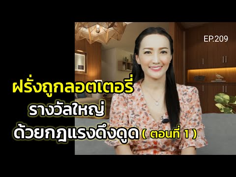 ฝรั่งถูกลอตเตอรี่รางวัลใหญ่ด้ว