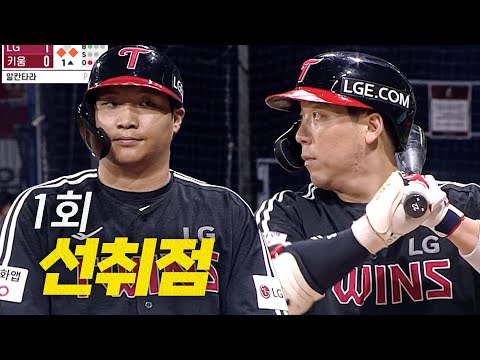 [LG vs 키움] LG 문보경-김현수로 이어지는 1회 연속 선취 타점!! | 9.9 | 크보모먼트 BY 삼진제약 | 야구 하이라이트