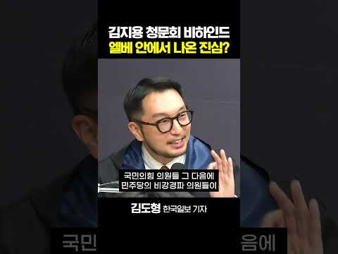 김도형 "국힘, 부적격 의견냈지만 사실 화기애애하더라"