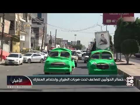 خسائر_الحوثيين_تتضاعف_تحت_ضربات_الطيران_واحتدام_المعارك
