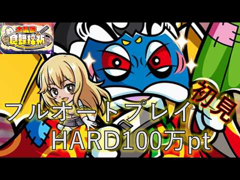 【ワンコレ】大乱戦「食蜂操祈」初見100万ptフルオート