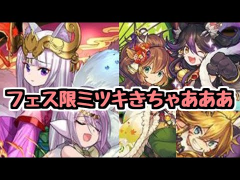 【新キャラ】フェス限ミツキきちゃあああああああああああ【パズドラ】