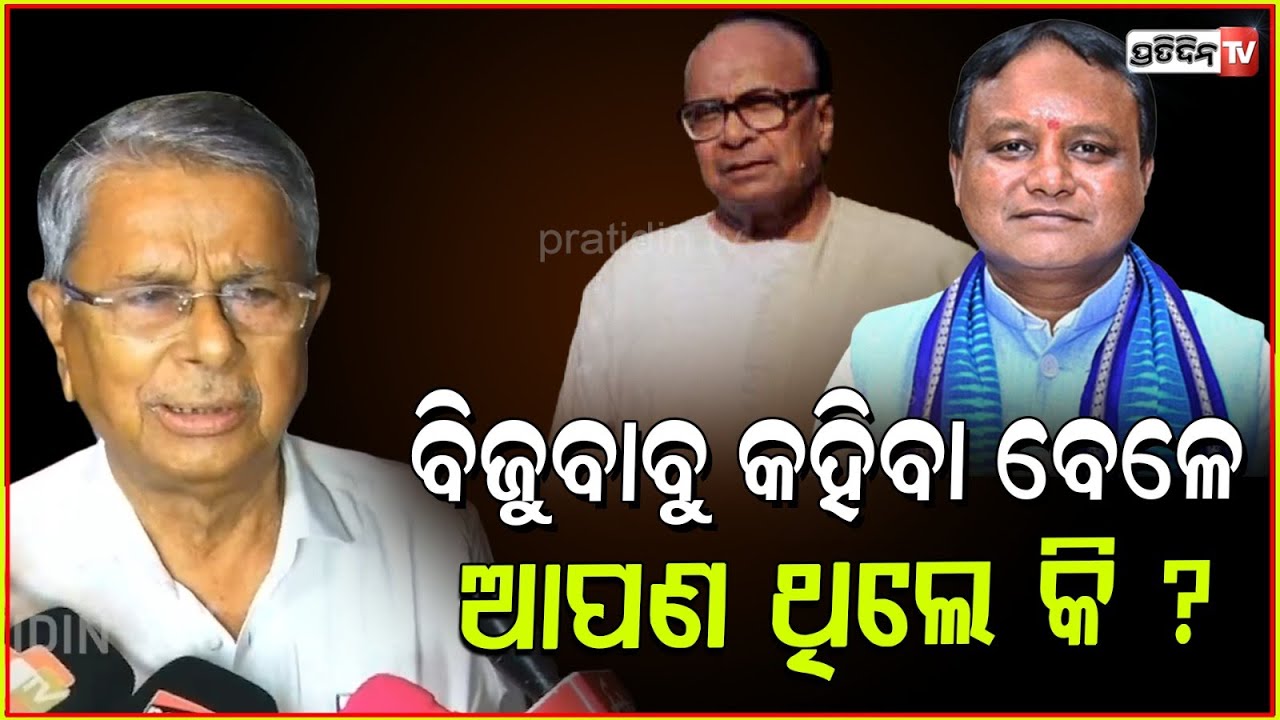 ମୋହନ୍ ଙ୍କ ଆଡ଼କୁ ଗୁଗଲୀ ପକେଇଲେ ବଦ୍ରିପାତ୍ର ! Prafulla Ghadei is big man don't ask me about him , Bbsr.