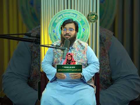 ইবাদতের মাধ্যমে নিয়মের ভিতরে আনে..