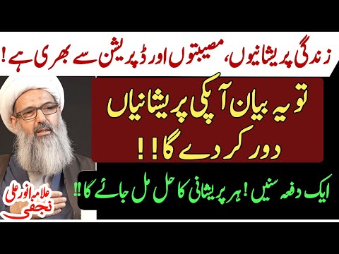 Pareshani , Depression wali Zindagi mein Umeed Afza Bayan | Allama Anwar Ali Najafi