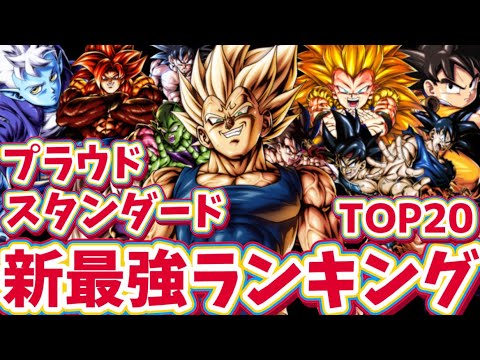 2024フェス前最後の最強キャラランキングTOP20【ドラゴンボールレジェンズ】【DRAGON BALL　legends】