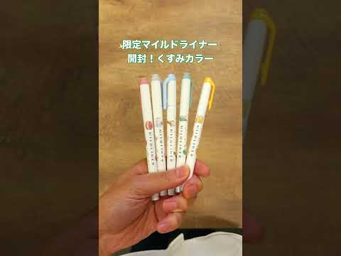 限定マイルドライナー「3時のおやつ」