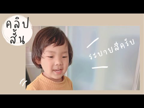 *คลิปสั้น*-วิธีสอนภาษาไทยเด็กล *คลิปสั้น*-วิธีสอนภาษาไทยเด็กล