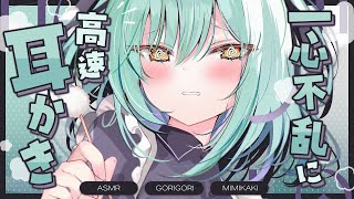 【#ASMR/超高音質】耳垢ゴッソリ高速耳かき🤍無限ゴリゴリ、リアルな音圧をお届けします【耳かき/タオルマッサージ/耳ふーはー/ゼロ距離/睡