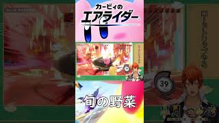 【エアライダー】スターマン収穫【#Shorts】