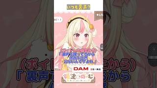 ボイトレで地声が『裏声』だと判明した女VTuber #flyinginthesky #地上の星 #切り抜き #歌枠 #shorts