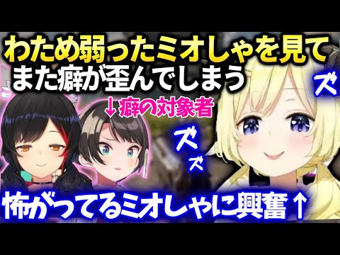 わため７大豆のミオしゃやスバルでまた癖が解放されてしまう【角巻わため/ホロライブ】