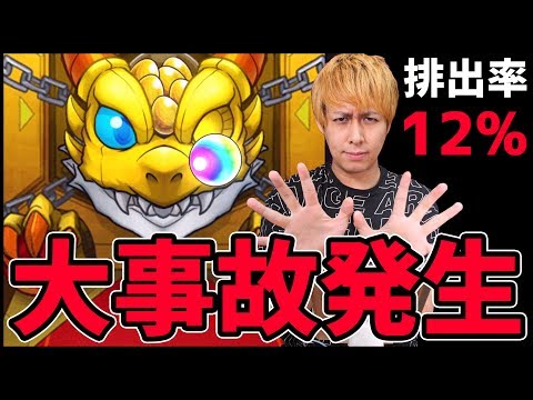 【モンスト】排出率12%検証で大事故起きたのでモンスト大〇〇です【ぎこちゃん】