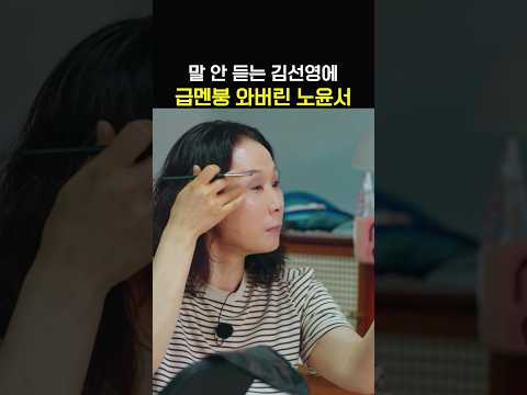 멘탈 다 <strong>터진</strong> 노윤서 ㄷㄷ #언니네산지직송3