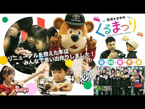 🎬【くるまつり総集編 公開🔥】旧本店ラストイベント、最高すぎた🐻✨