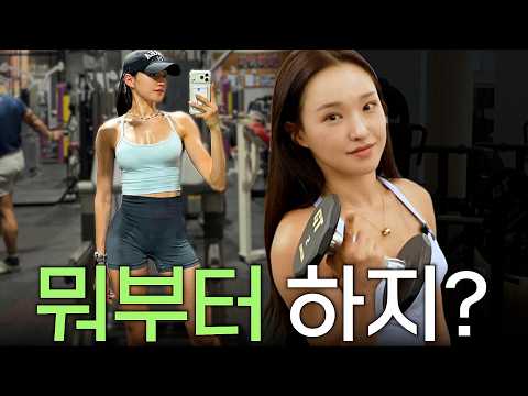 <strong>헬스</strong> 초보, 운동 순서부터 횟수까지 전부 알려드릴게요