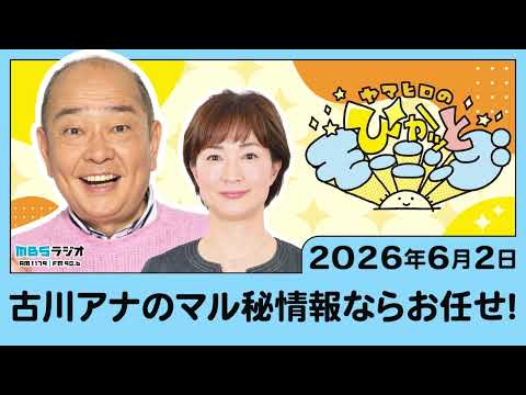 古川アナのマル秘情報ならお任せ!