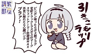 ⋆⸜ 調教部屋  ⸝⋆　(=´бωб=)【白百合リリィ / ビビドニア 】