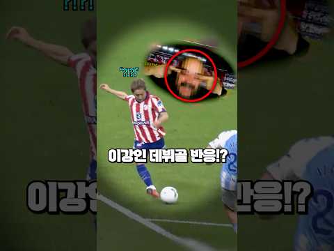 이강인의 인종차별은 이번이 처음이었을까!?