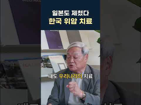한국이 일본을 꺾고 <strong>위암</strong> 치료 세계 1위가 된 이유
