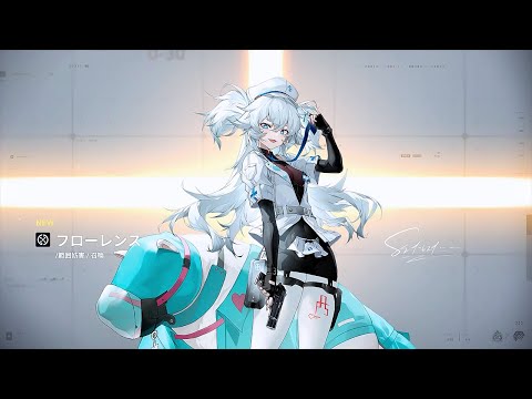 【ドルフロ2】フローレンス 獲得ガチャ【ドルフロ】 #ドルフロ2 #ドルフロ #girlsfrontline2exilium